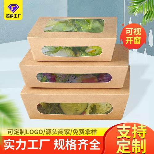 牛皮纸餐盒一次性外卖打包快餐盒便当饭盒透明蔬菜水果沙拉开窗盒