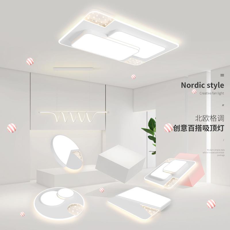 时尚北欧星空设计智能吸顶灯创意几何线条家用多户型灯具系列套餐