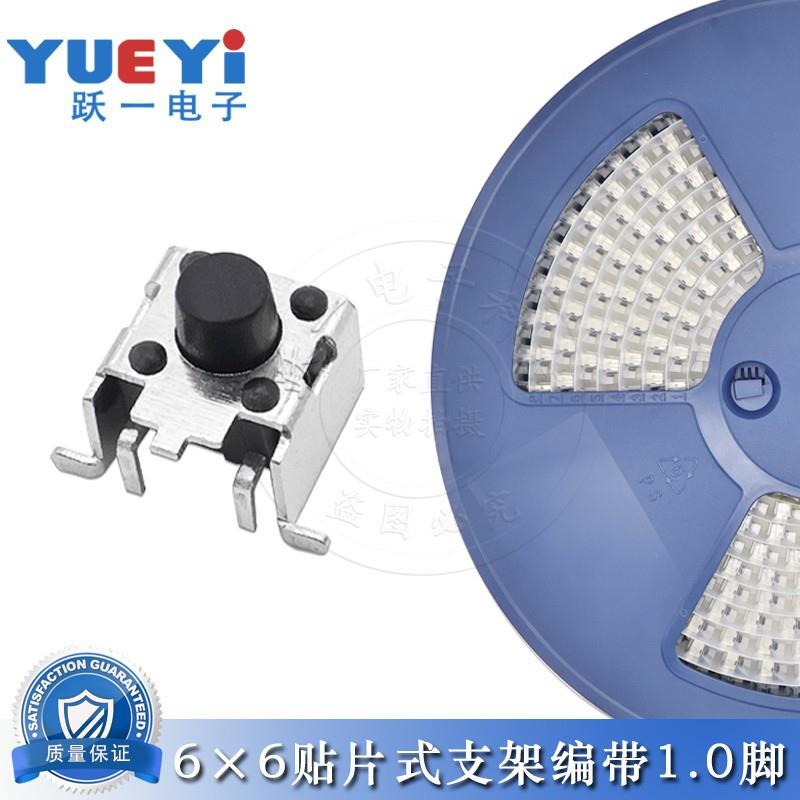轻触按键6*6*4.3-11贴片式支架1.0固定头6*6侧贴平整下两脚盘装