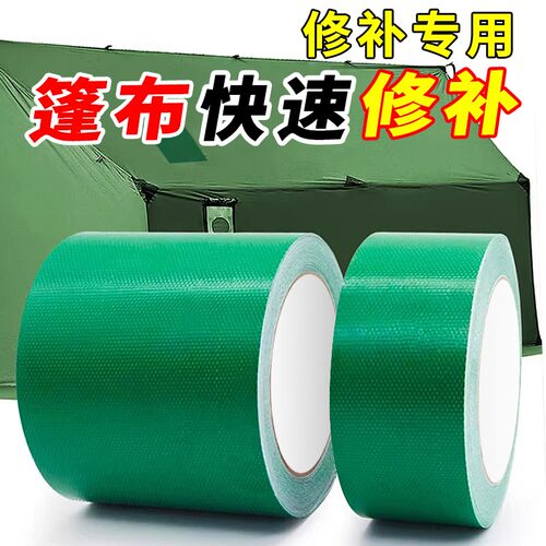 篷布修补专用胶带货车帆布遮阳布防雨布卷帘棚布pvc油布遮雨棚布