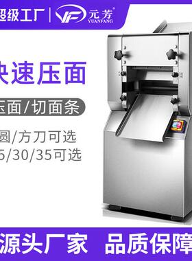 元芳250型商用压面机 全自动电动面皮机宽度厚度可调不锈钢面条机