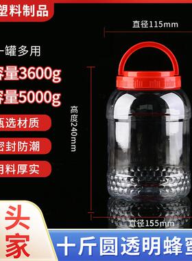 10斤装蜂蜜瓶大口瓶子 杂粮罐鹅蛋桶PET储物罐大口径塑料鱼饲料瓶