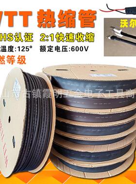 供应WTT热缩管 黑色 收缩绝缘套管 热缩管 规格齐全1厘 2厘至50厘