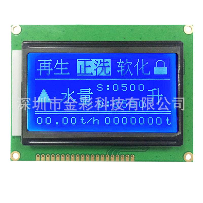 金彩12864Z-11液晶显示屏模块 93*70MM带字库ST7920芯片图形点阵
