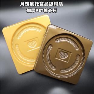 150克桃心天地盖PET加厚250克月饼托500克烘焙礼饼发糕包装 含盖托
