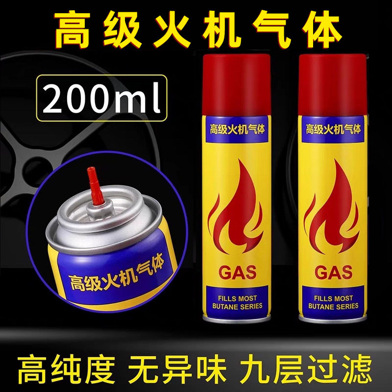 高纯度打火机气体雪茄打火机专用气丁烷气罐充气液便携防风气罐