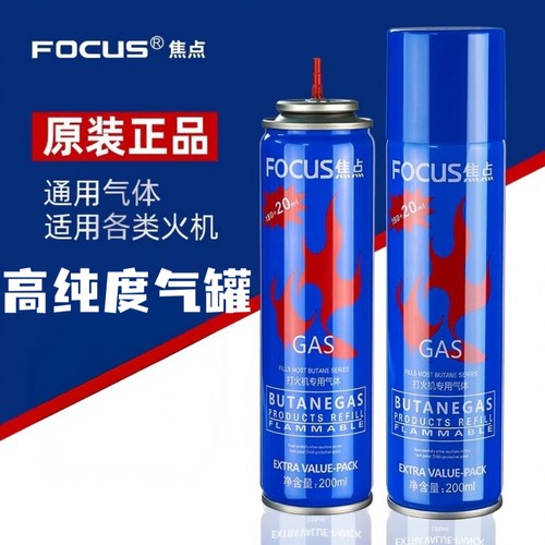 焦点高纯度打火机气体直冲通用气体充气丁烷喷枪防风打火机气罐