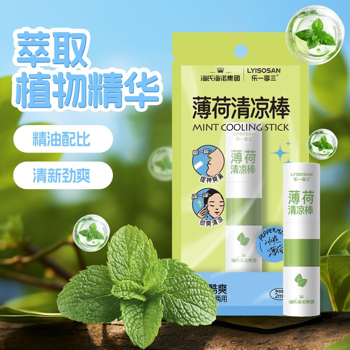 薄荷清凉棒防暑降温清凉油鼻吸棒清凉棒户外便携提神醒脑开车防困