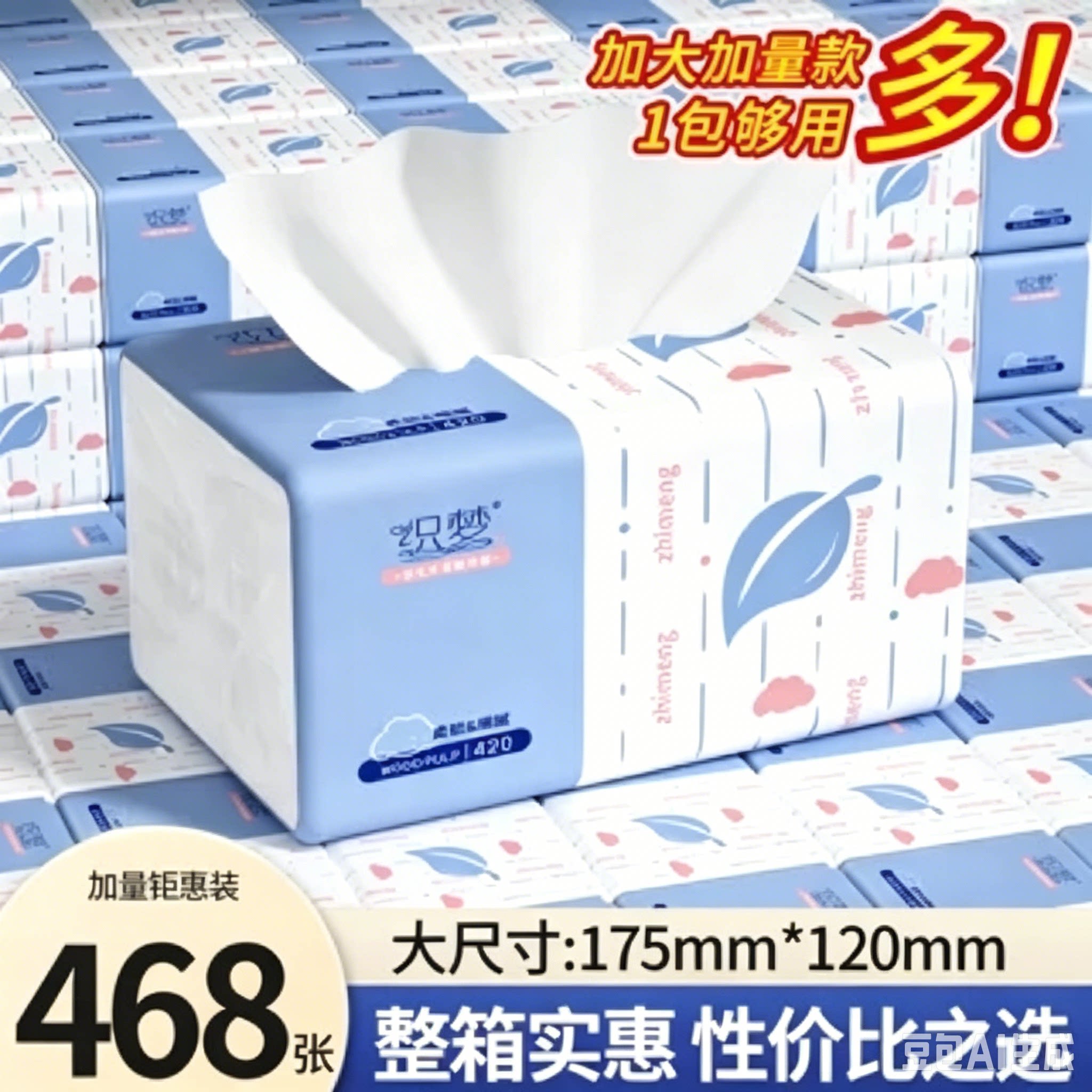 【今日特价】468张大包抽纸家用擦手纸巾整箱批卫生纸巾原生木浆