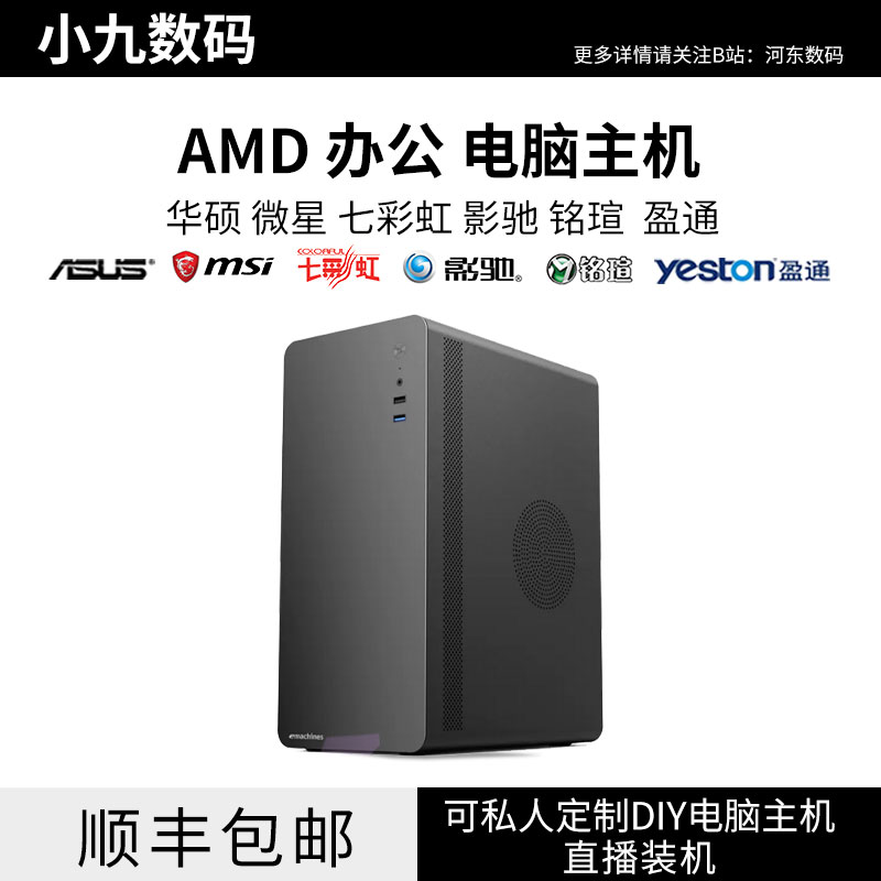 办公商用AMD5600G5700G电脑主机