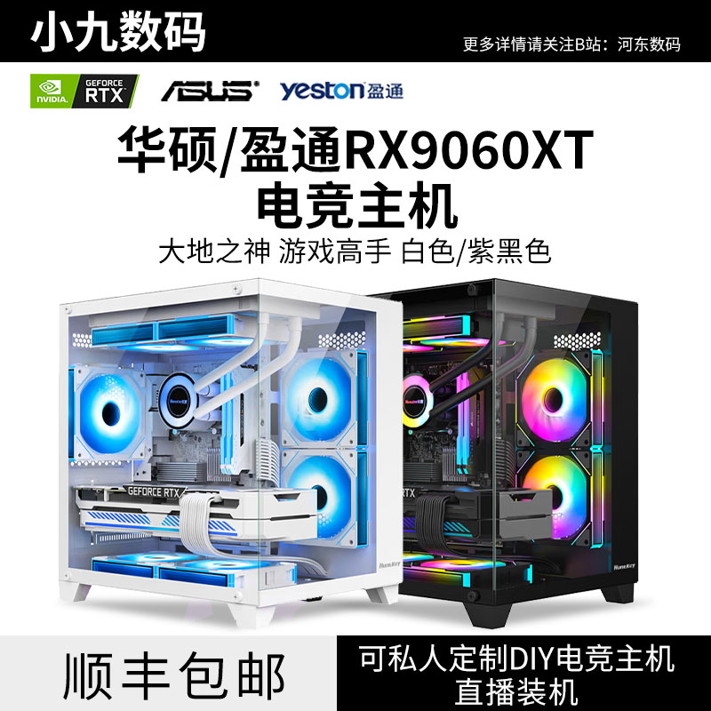 华硕盈通RX9060XT游戏电脑主机