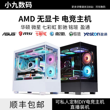 华硕无显卡AMD9800X3D 97009600X7500F5600B850650M电竞主机