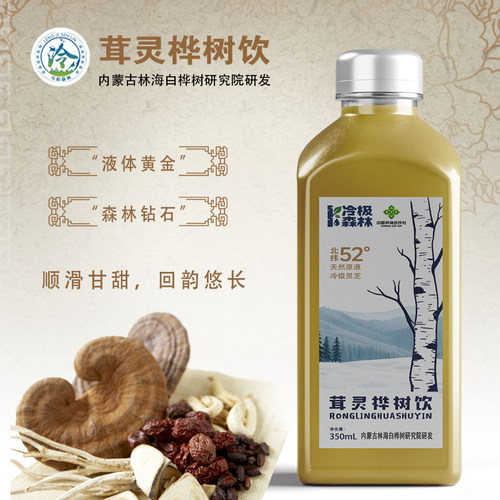 冷极森林桦树茸灵芝养生饮品