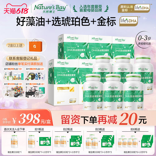 天然博士金标藻油dha留资补贴中