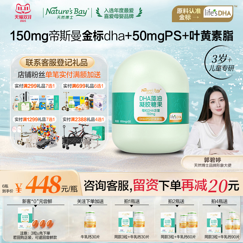 金标天然博士dha藻油留资补贴中