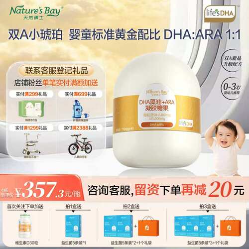 新升级金标双a小琥珀天然博士dha