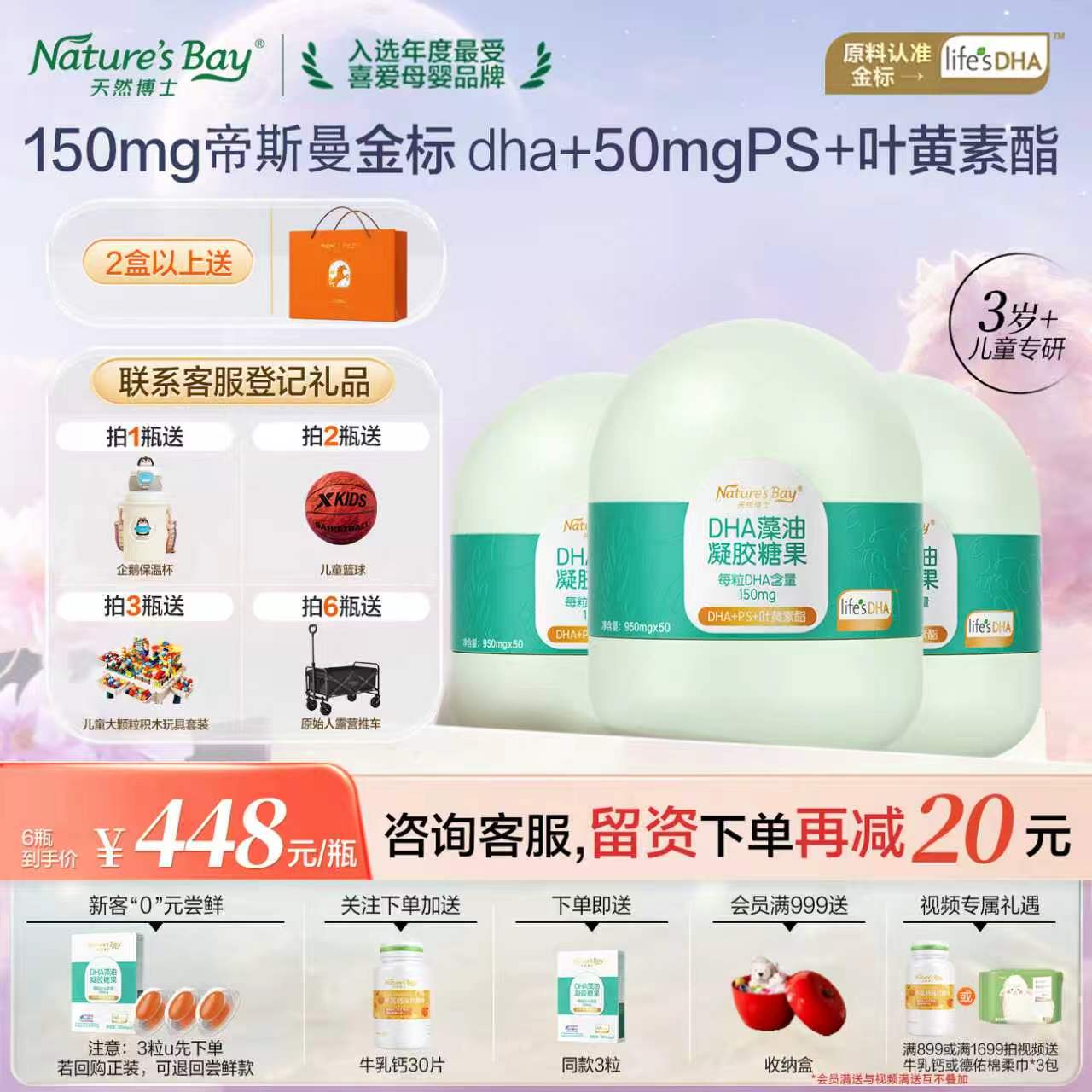 金标天然博士dha留资享特惠补贴图片