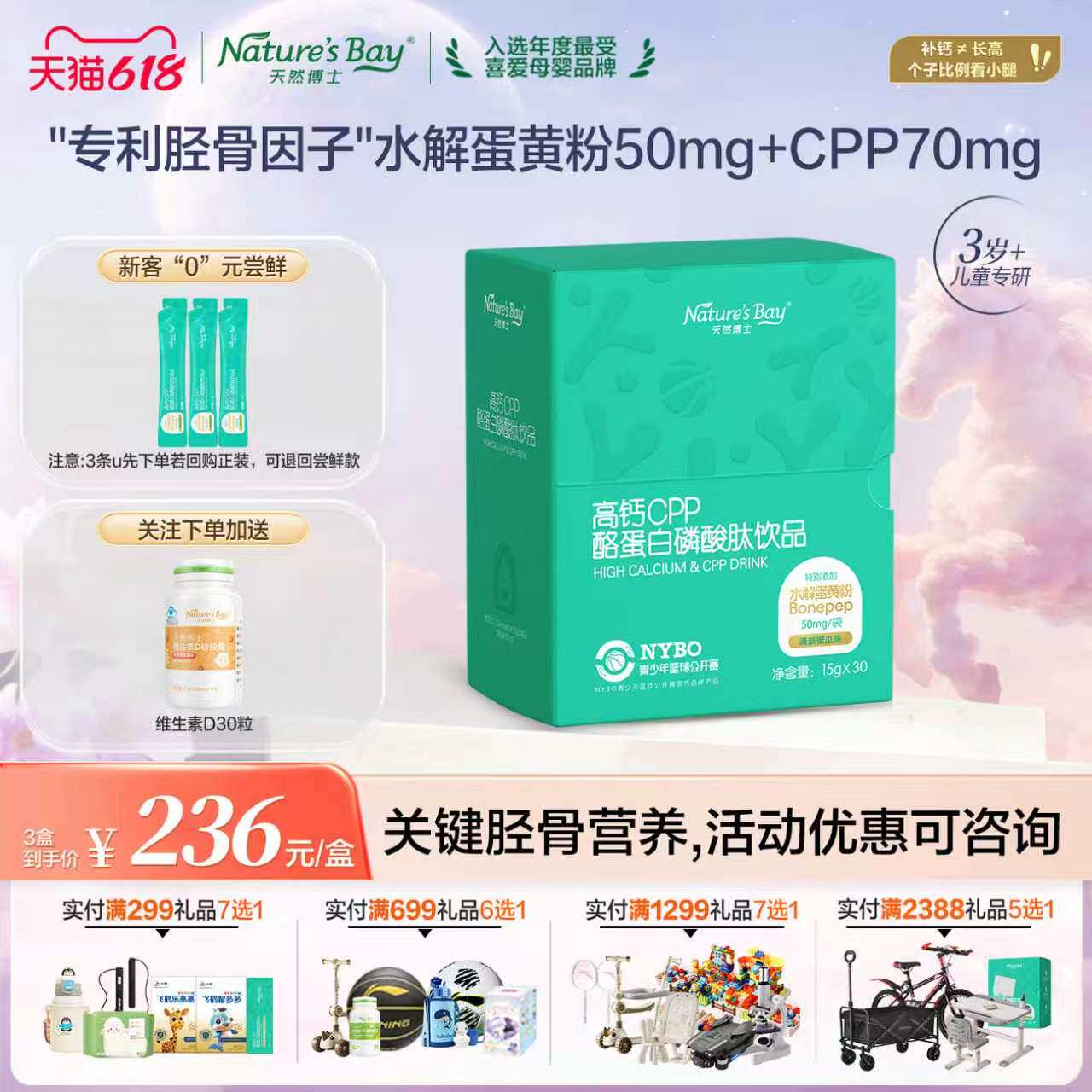 +3条&天然博士灌篮钙青少年儿童学生cpp水解蛋黄粉乳钙液体钙饮品