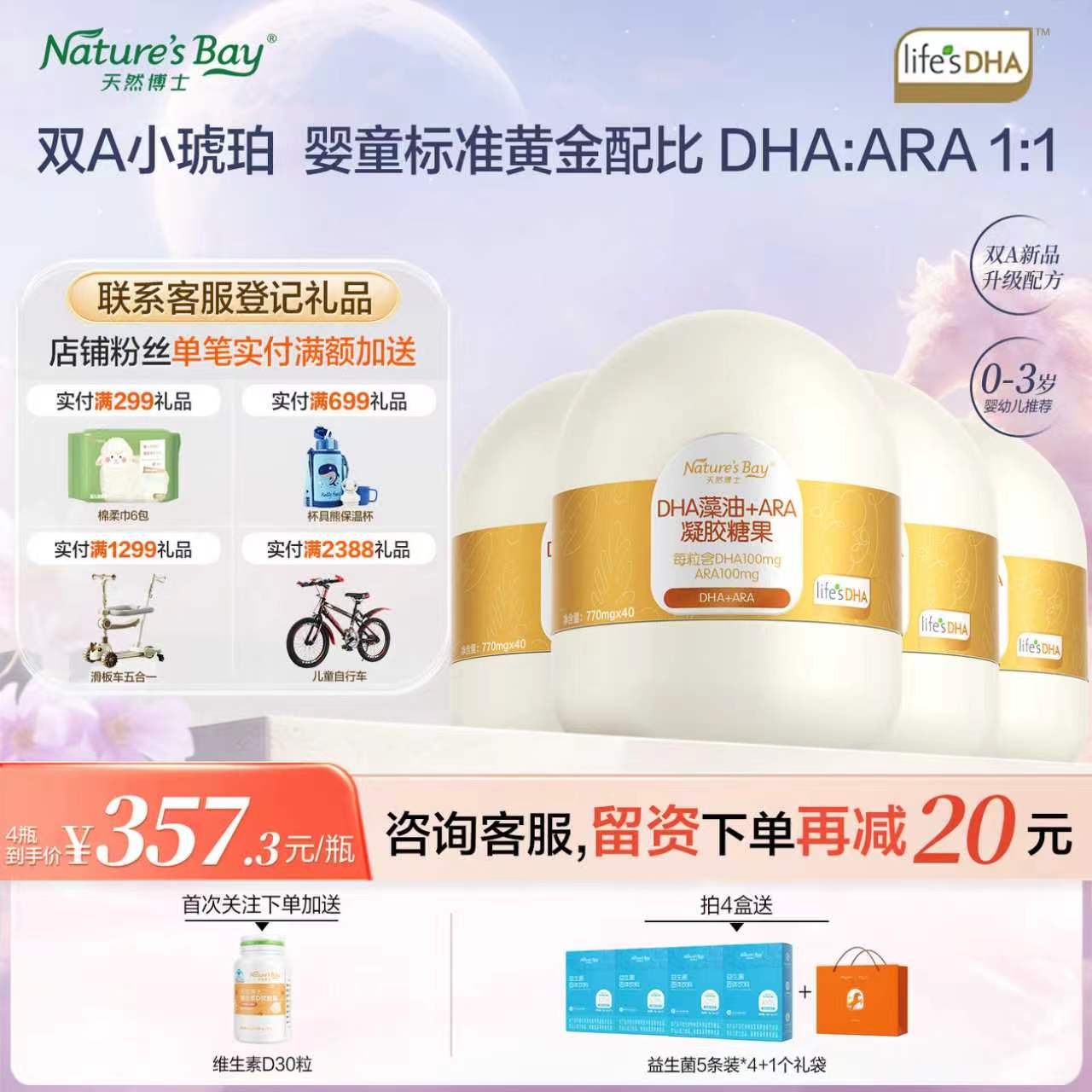 新升级双a天然博士dha藻油补贴中图片