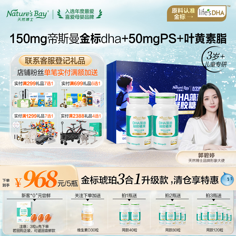 清仓升级天然博士儿童藻油100粒