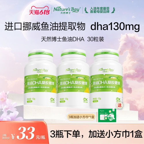 天然博士dha鱼油儿童补贴中