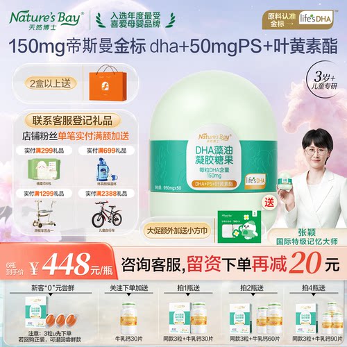 金标天然博士dha藻油留资补贴中