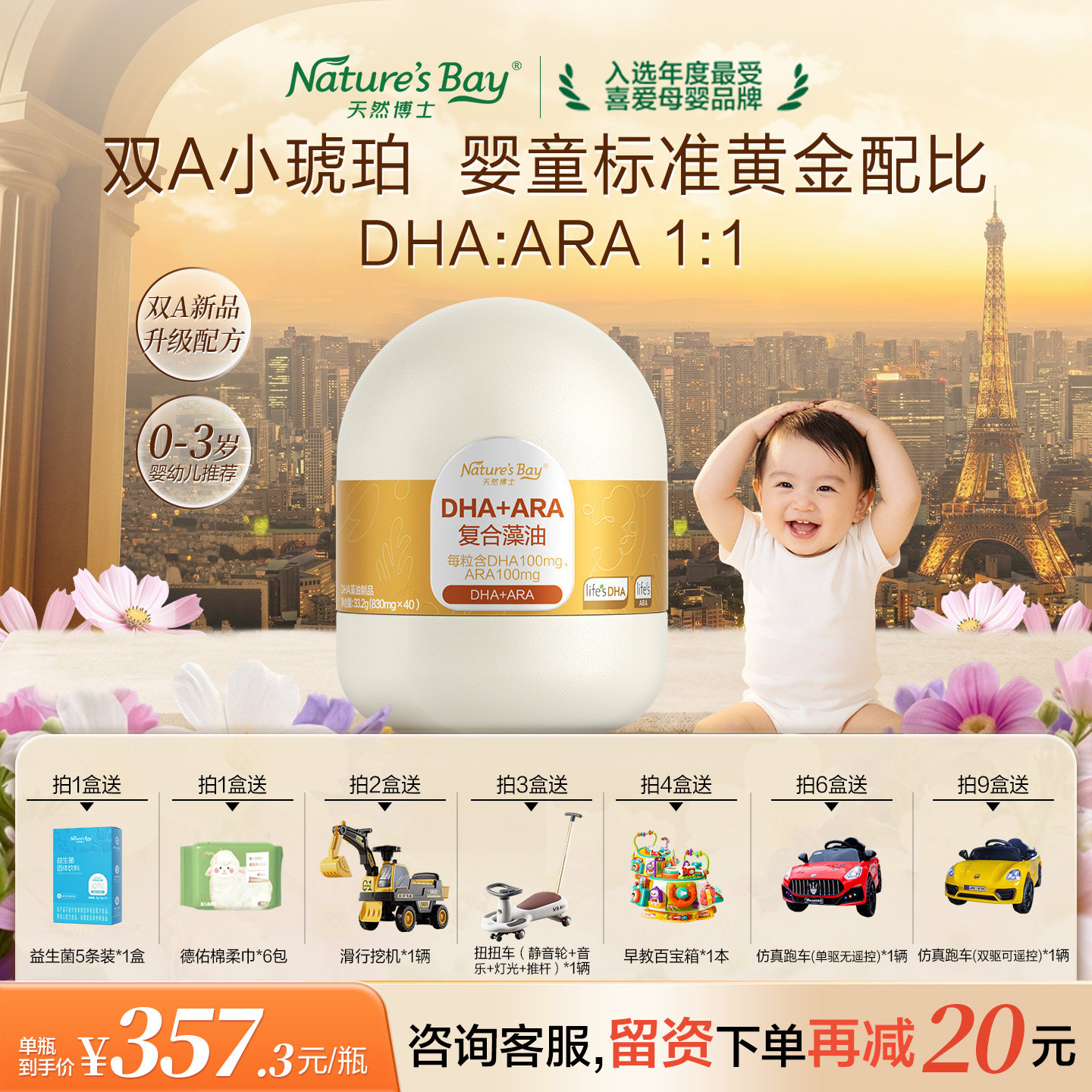李思思同款&金标天然博士双a小琥珀dha藻油婴幼儿童宝宝海藻油ara