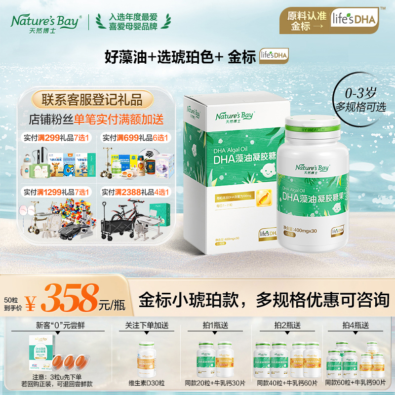 留资特惠&天然博士金标dha藻油