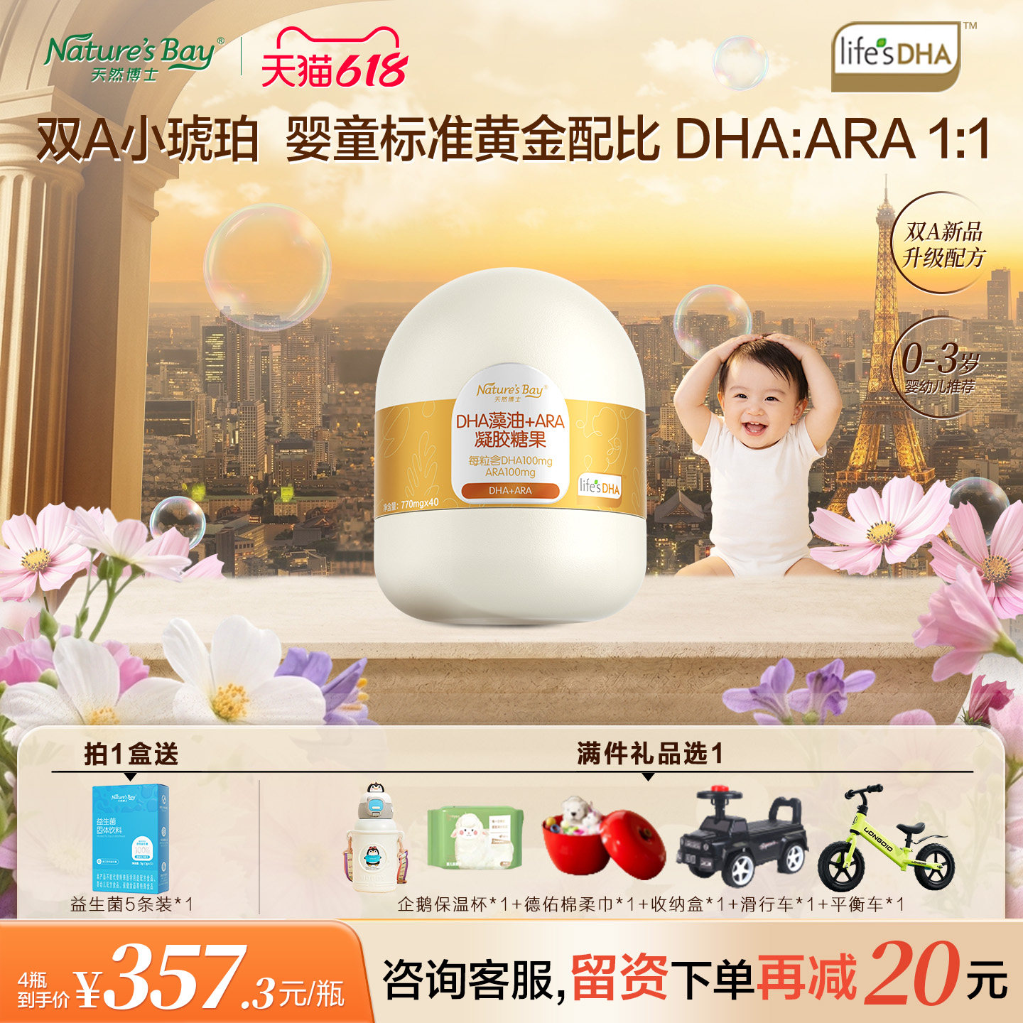 【礼品5选1】金标天然博士双a小琥珀dha藻油婴幼儿海藻油40粒*1盒