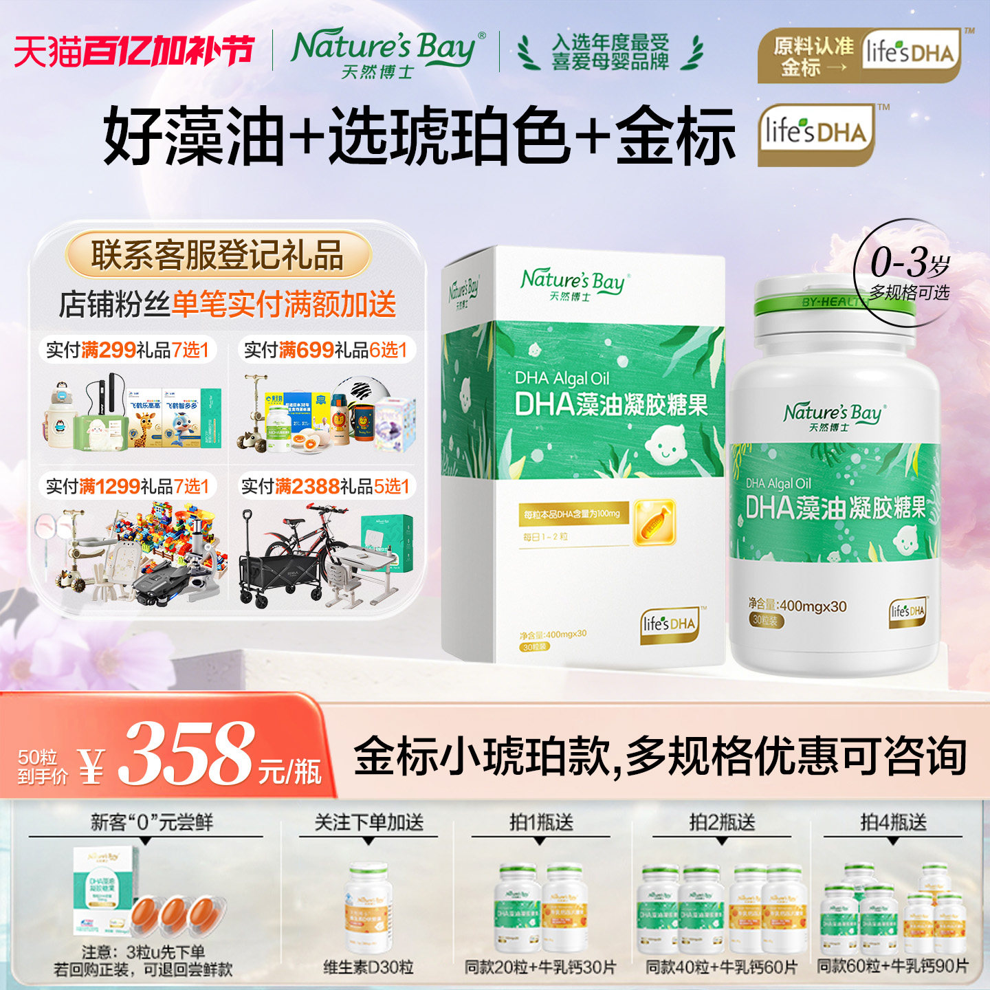 金标天然博士dha藻油小琥珀婴幼儿童海藻油宝宝专用孕妇汤臣倍健
