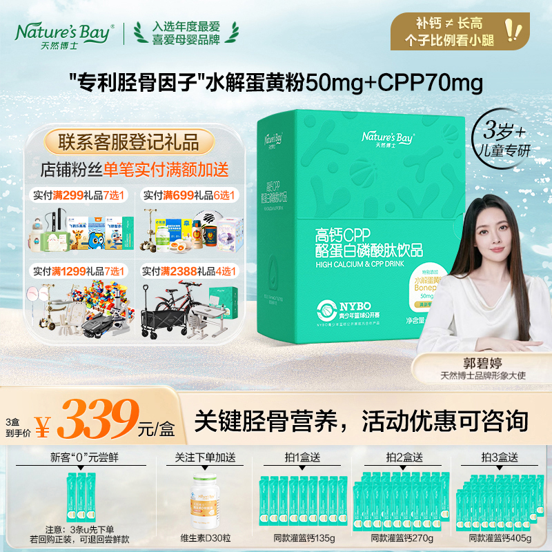 天然博士灌篮钙咨询尝鲜返还补贴