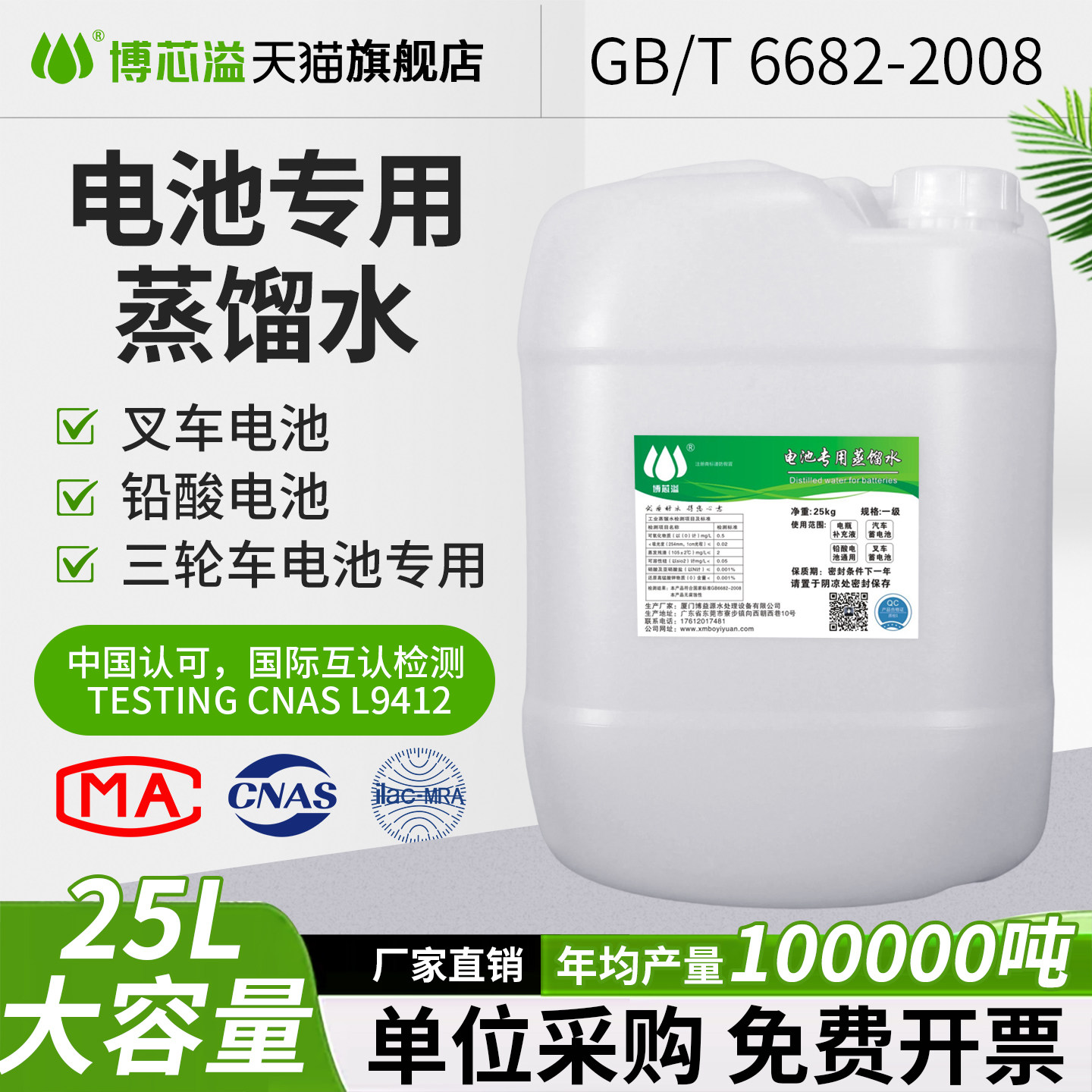 工业蒸馏水激光循环冷却液清洗叉车电池补充液电瓶水超纯去离子水
