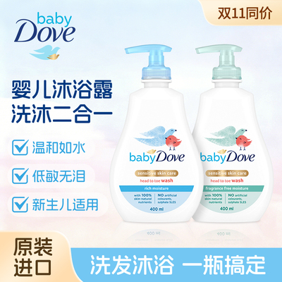 BabyDove多芬婴儿洗发沐浴二合一