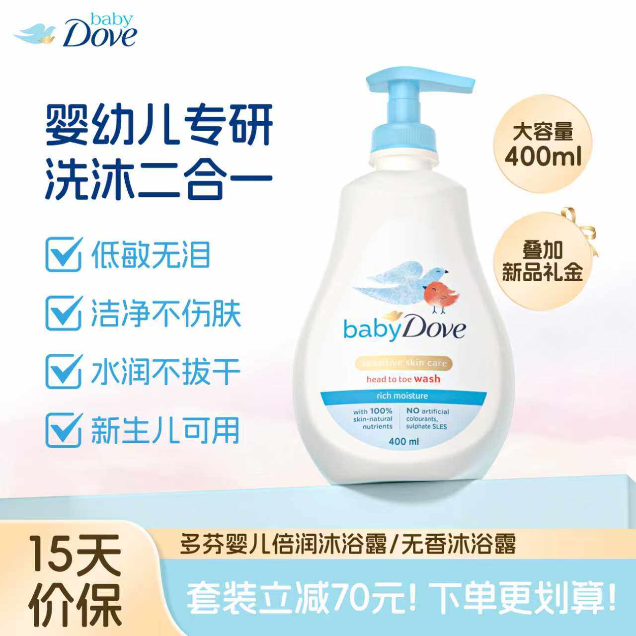 BabyDove多芬婴儿洗发沐浴二合一儿童沐浴露温和官方正品宝宝专用