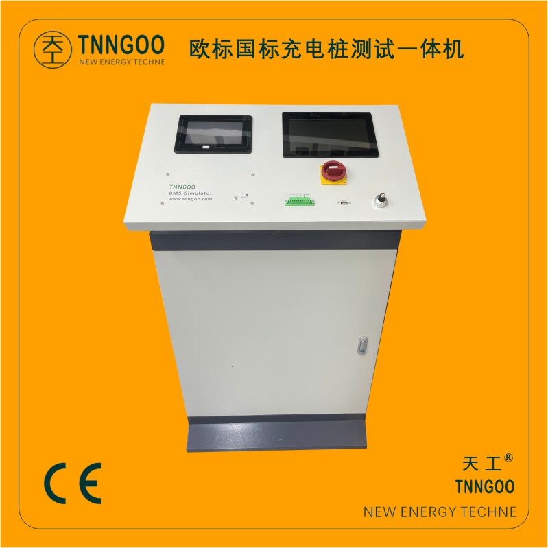 欧标国标充电桩测试仪BMS模拟器
