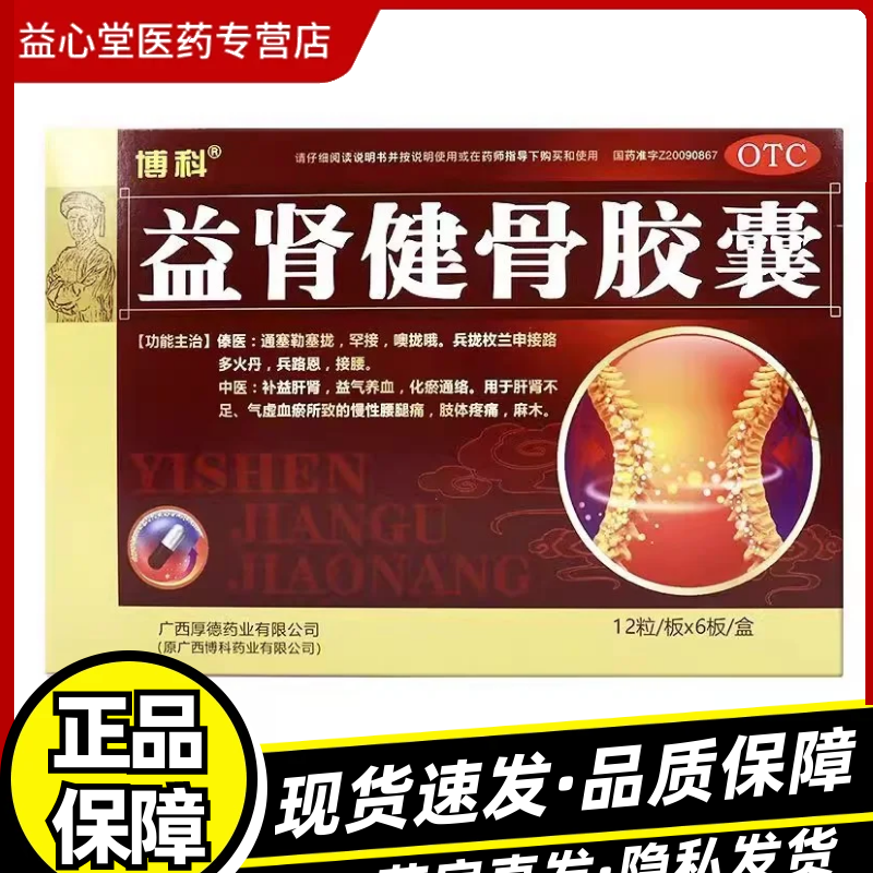 【高歌】益肾健骨胶囊0.35g*72粒/盒麻木益气养血腰痛疼痛补肝肾