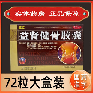 高歌益肾健骨胶囊0.35g*72粒气虚血瘀慢性腰腿疼肢体疼痛麻木ZSK