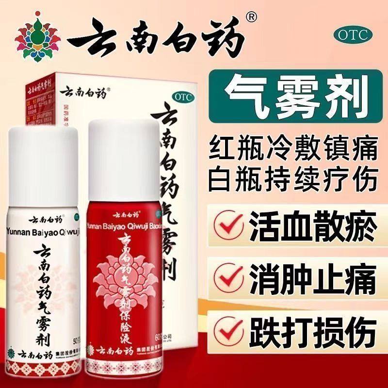 云南白药气雾剂喷跌打损伤喷剂喷雾剂活血散瘀消肿止痛肌肉酸痛Z,OTC药品/国际医药,风湿骨外伤,淘宝优惠券,粉丝福利购,淘宝优惠卷