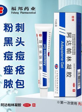 楚雅 阿达帕林凝胶15g 粉刺丘疹脓疱寻常型痤疮的局部治疗Z