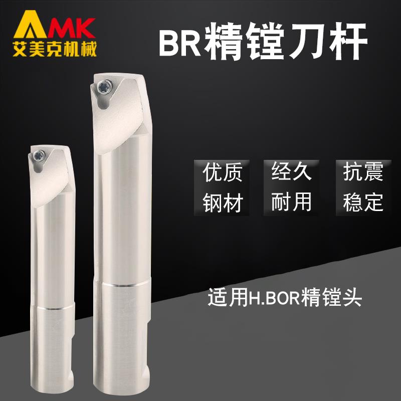 HBOR细微调精镗头镗刀杆加工中心高精密搪孔刀BR1608-28/1612-42