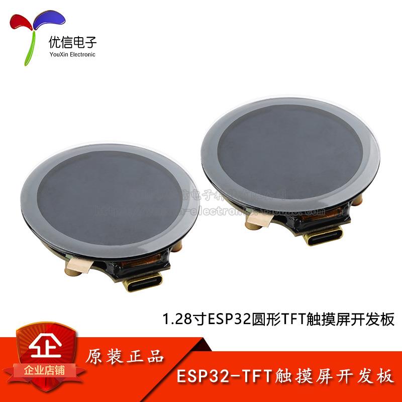 ESP32-TFT开发板带触摸1.28寸圆形彩色TFT显示屏 GC9A01驱动IPS