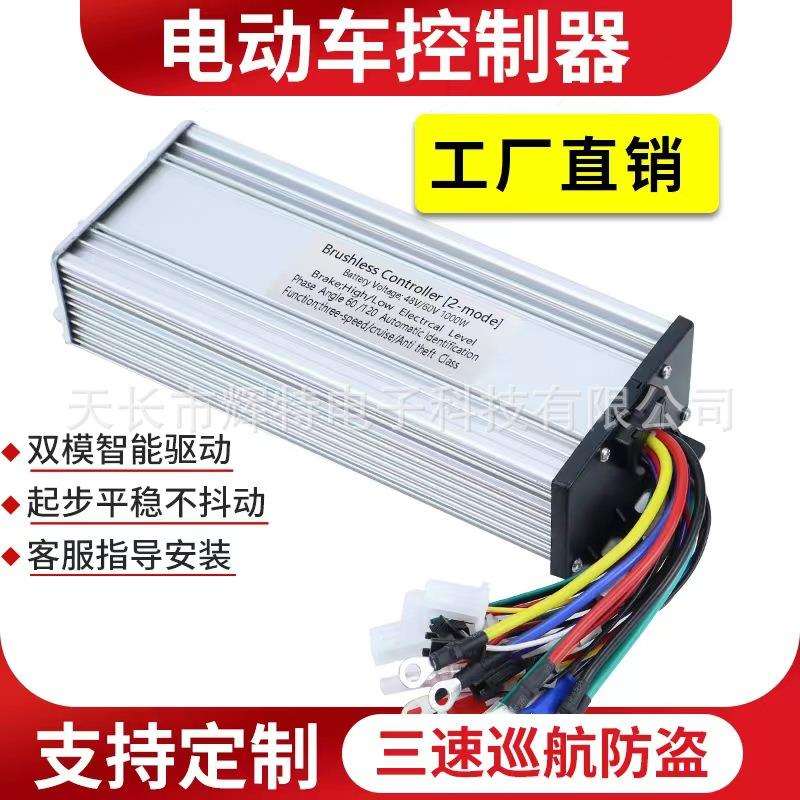 跨境控制器电动车直流无刷电机1000W-1500W控制器24V-72V通用型