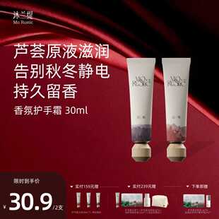 MoRustic/沐兰缇香氛 护手霜 冰沙护手滋润精华霜保湿木质香便携