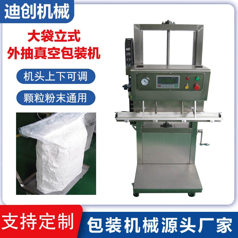外抽立式抽真空包装机 桶装袋装颗粒粉未真空机Q 大袋j粉未封口机