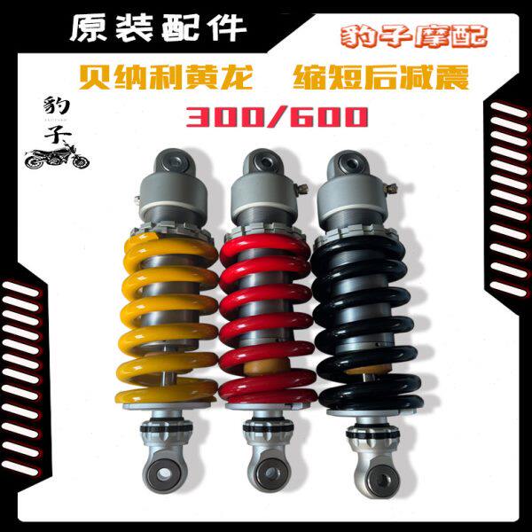 降低黄龙300/600后减震器缩短减短避震/改装改短下降车身变矮成品