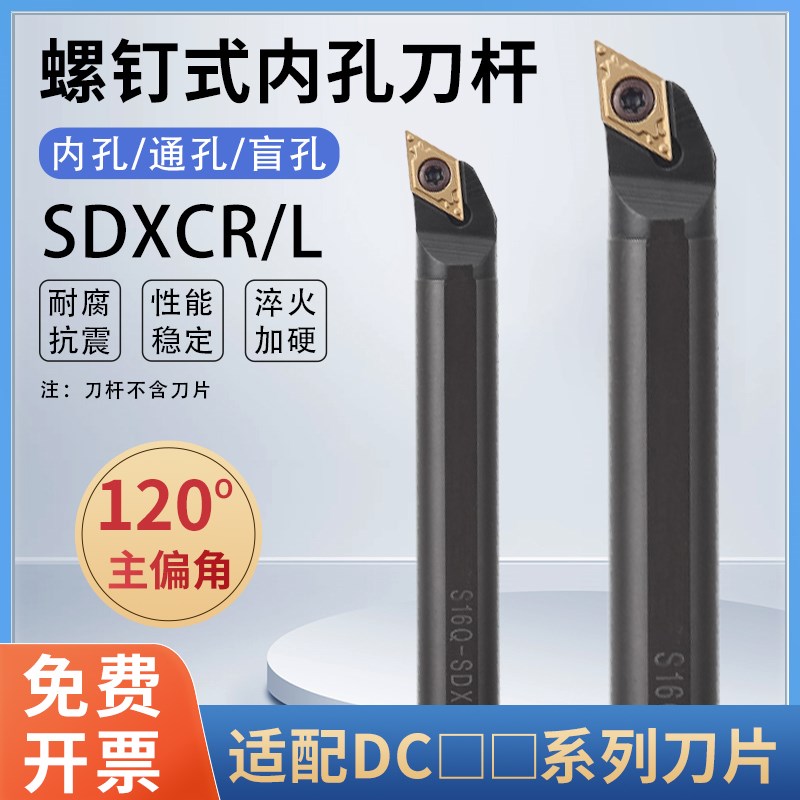 数控刀杆 内孔车刀镗孔刀120度S12M14DN16Q-SDXCR07/11菱形内孔刀
