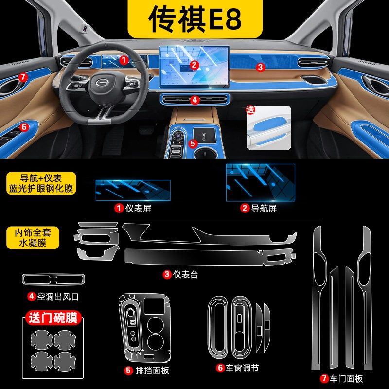 广汽传祺E8专用内饰屏幕保护钢化膜中控贴膜汽车用品改装配件传奇