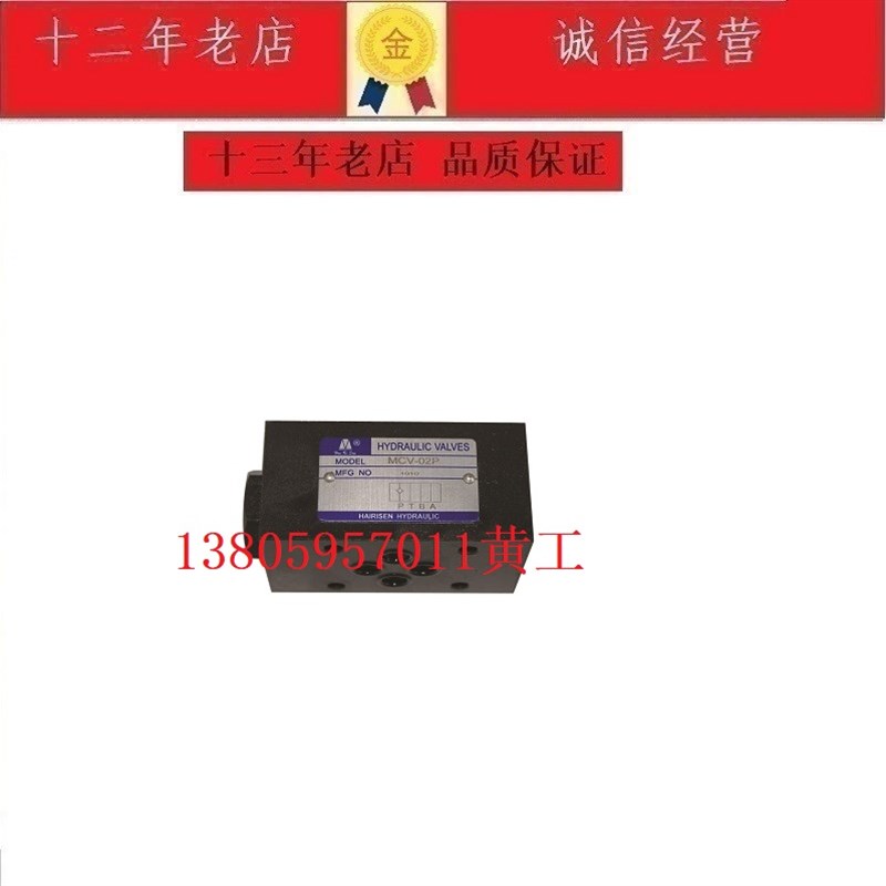台湾海瑞森单向阀MCV-02PtMCV-02AMCV-02BMCV-02T