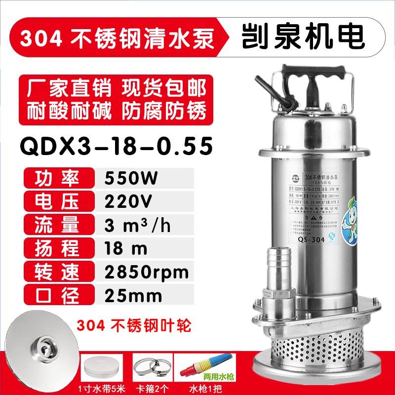 剀泉304不锈钢潜水泵耐腐蚀泵高扬程排E污泵380V抽水机污水泵220V