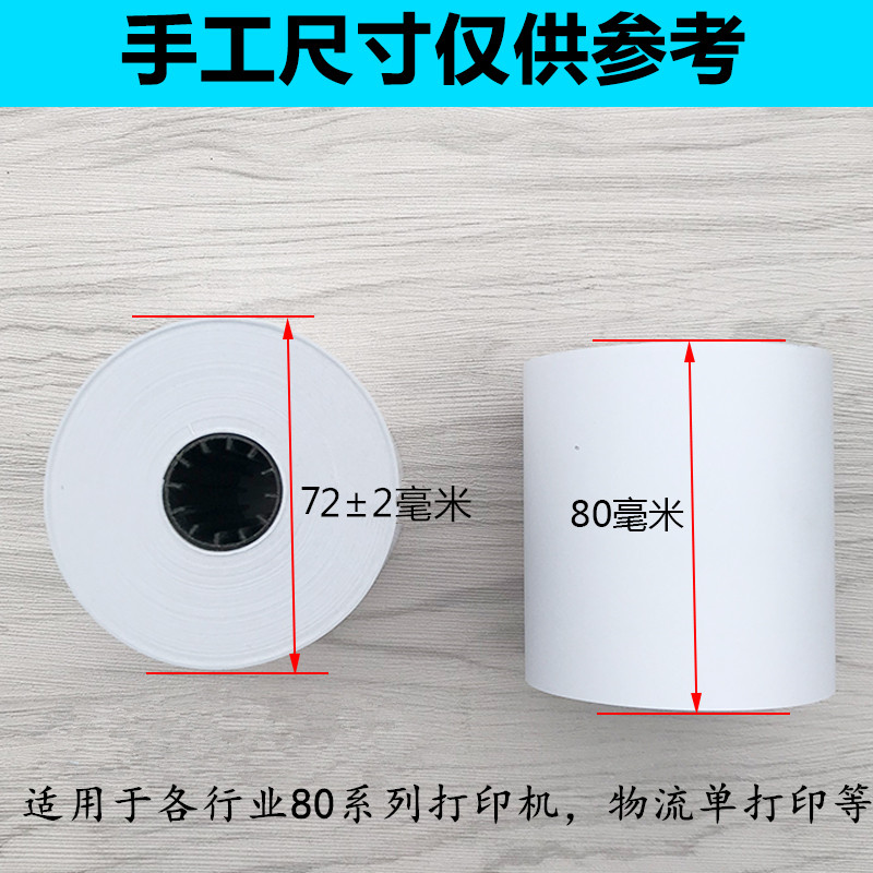无管芯收银纸80X80热敏纸80mm超市收K款纸叫号机厨房点菜宝打印纸